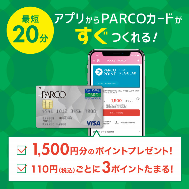 PARCOカード新規入会