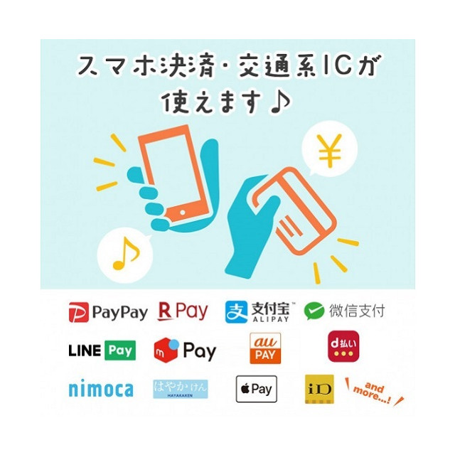 スマホ決済のお知らせ