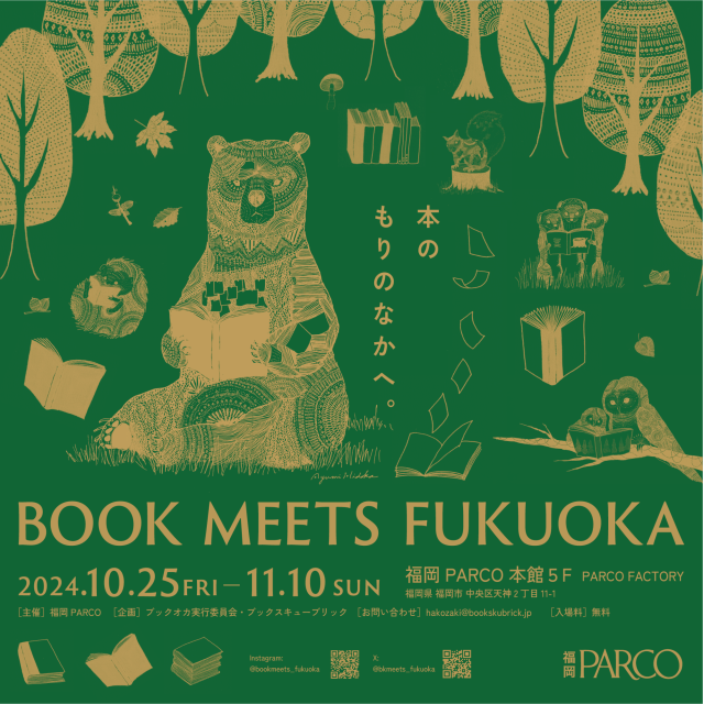 BOOK MEETS FUKUOKA～本のもりのなかへ。～