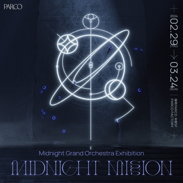『MidnightGrandOrchestraExhibition「MIDNIGHT MISSION」』開催！