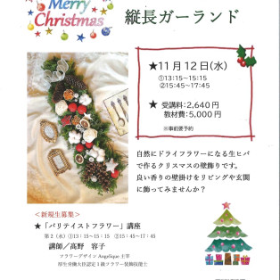 ～クリスマススペシャル　1day講座～