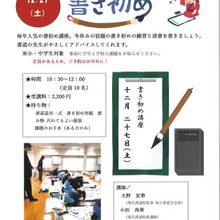 書き初め ~お子さま講座 冬休みスペシャル1DAY ~ ご案内