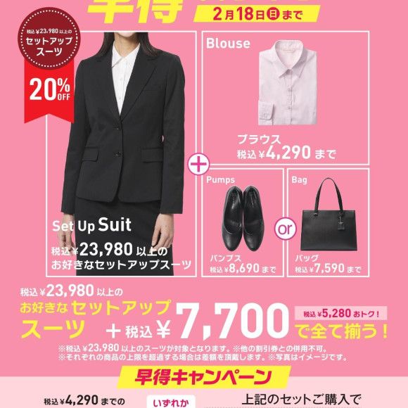 フレッシャーズ早得キャンペーン実施中