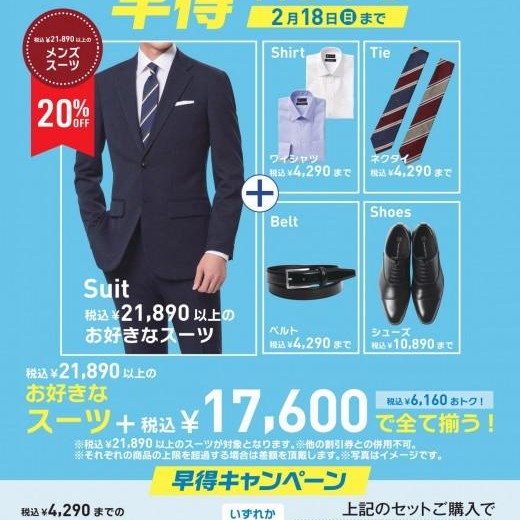 入学式、入社式のスーツはPSFAのお得なセットで☆