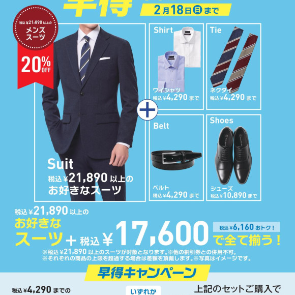 フレッシャーズ早得割実施中です 2月18日まで