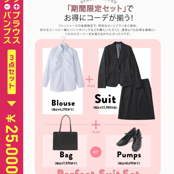 新入学 新入社のお客様へ