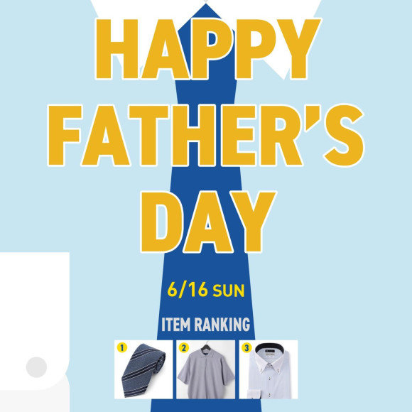 父の日のプレゼントに