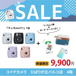 【GWセール】チェキmini11★SALE★　今なら、フィルム10枚、ポーチ・ケース付！！