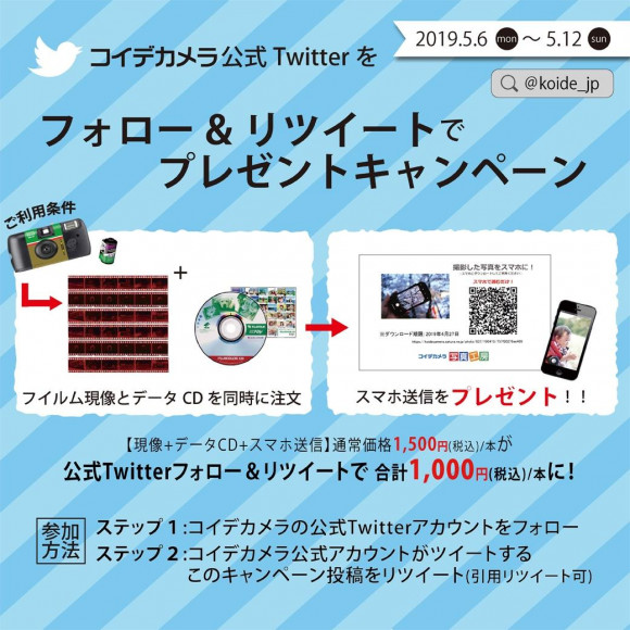 公式Twitterはじめました☆フォロー&リツイートでプレゼントキャンペーン第一弾！