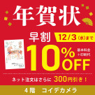 ◆New Year's card ◆10% off early! ◆Please leave it to Koide Camera for both photos and without photos.◆