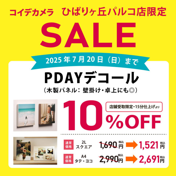 おしゃれな木製パネル（卓上・壁掛け兼用）が、今なら10％OFF!!