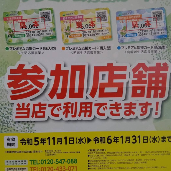 1月31日が使用期限です！！