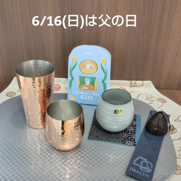 もうすぐ父の日