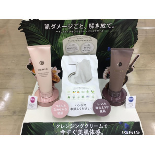 IGNIS 癒しの香りの秋クレンジング♪