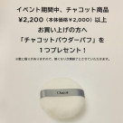 [Chacott] Information on entrance events♡