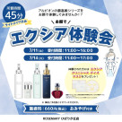 アルビオン体験会