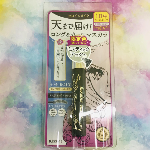 ヒロインメイク