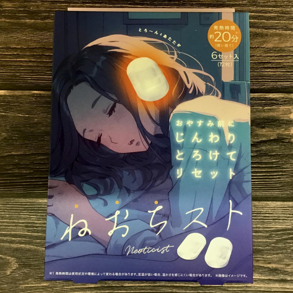 とろける耳温活をお家で体験しませんか。