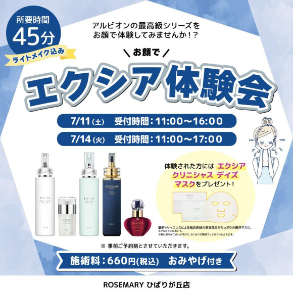 アルビオン体験会