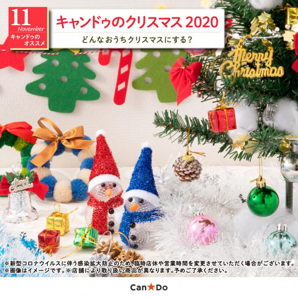 ◆キャンドゥのクリスマス 2020◆