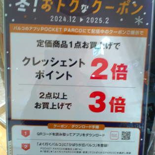 冬！オトクなクーポン　＊２０２４.１２~２０２５.2＊