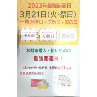 明日は最強日です
