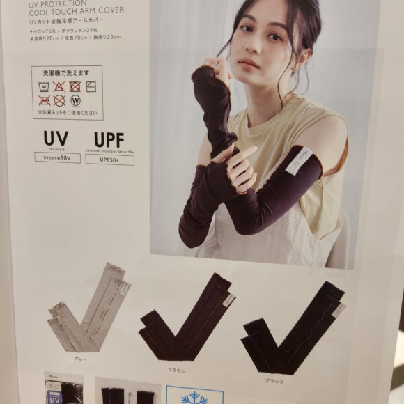 アームカバー