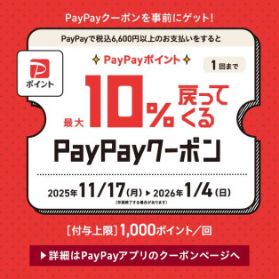 Zoffで使えるPayPayクーポン！2026/1/4(日)まで