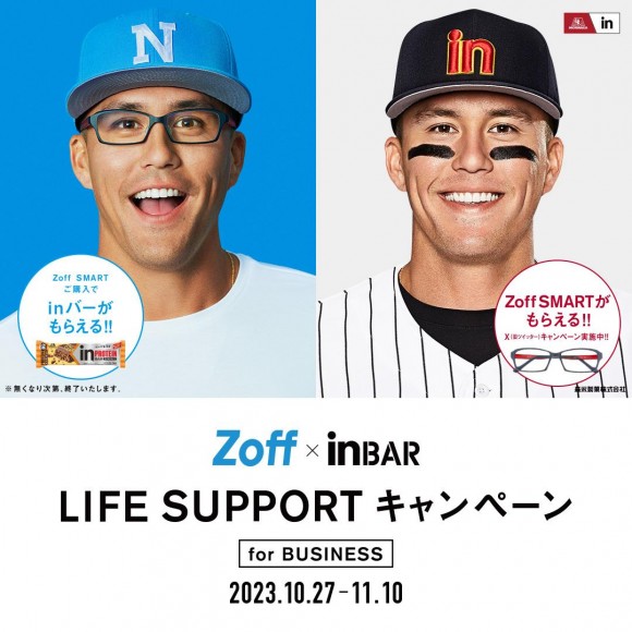 Zoffと森永製菓「ｉｎバー」コラボキャンペーン『Zoff × ｉｎ BAR LIFE SUPPORT』第2弾が始まっています☆
