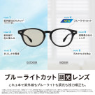 これ1本でALL OK!Zoffのブルーライトカット機能付き調光レンズ