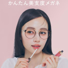 資生堂ヘアメイクアップアーティストと共創する“美支度シリーズ”第一弾 「肌補正レンズ*」が新登場