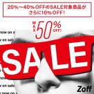 割引率：20％～50%OFF モアセール開催中です‼