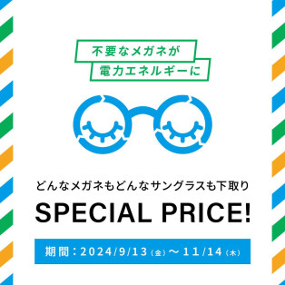 お得な下取りキャンペーン＆限定店舗２本目１０％オフキャンペーン実施中！