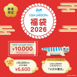 「Zoff|LISA LARSON 福袋2026」数量限定で発売!