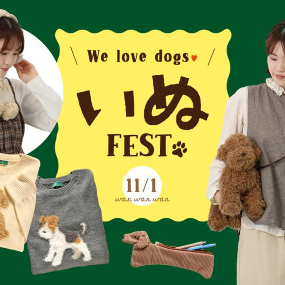 いぬFEST