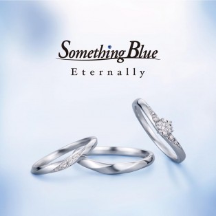 【新作‼結婚指輪・婚約指輪】サムシングブルーエターナリー♪