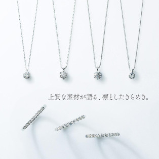 変わらない美しさ、永遠のプラチナジュエリー。