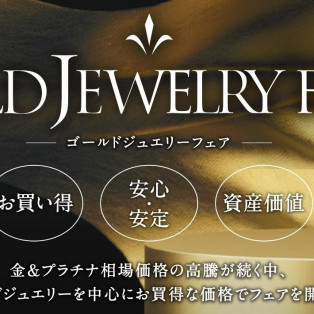 GOJD　JEWLRY　FAIR