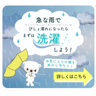 雨対策にはっ水加工のオススメ！