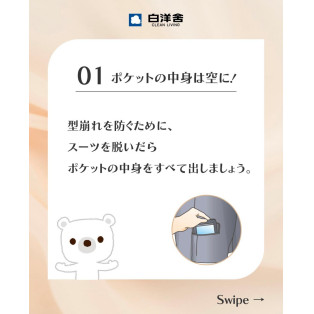 スーツのお手入れ方法