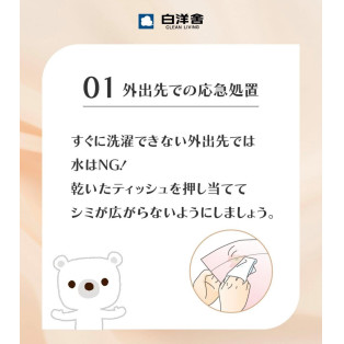食べこぼしの汚れやしみの落とし方アドバイス