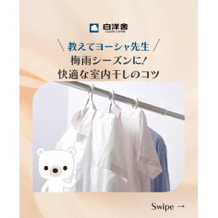 快適な部屋干しのコツ教えます！