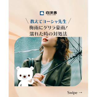 雨に濡れてしまったら？