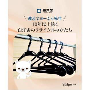 ハンガーのリサイクルにご協力お願いします