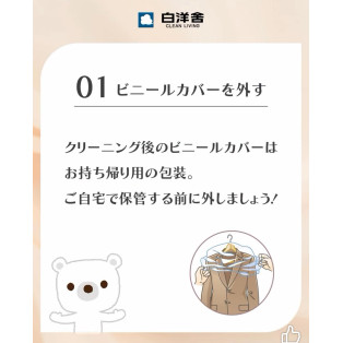 衣替えはお済みですか？