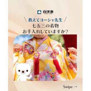もうすぐ七五三ですね