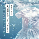 クリスタルクリーニングのおすすめ