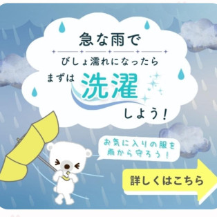 雨対策にはっ水加工のオススメ！