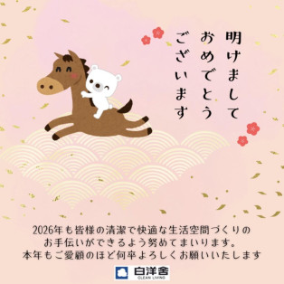 あけましておめでとうございます