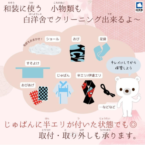 和服のお手入れ〜続編